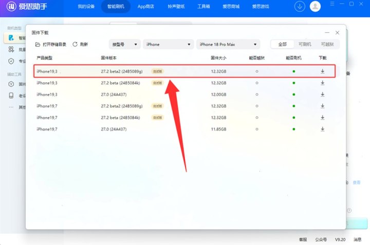 爱思助手苹果设备管理、刷机验机与客户端下载场景