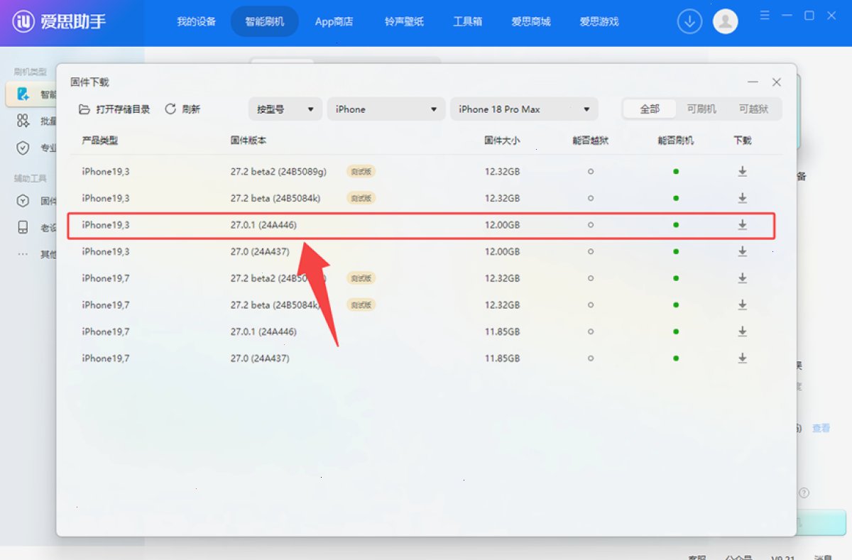 爱思助手_爱思助手_Mac客户端 | 苹果设备管理工具：旧 iPhone 该不该升 iOS 27？实测 iPhone 11 到 16 续航、跑分变化（封面配图）