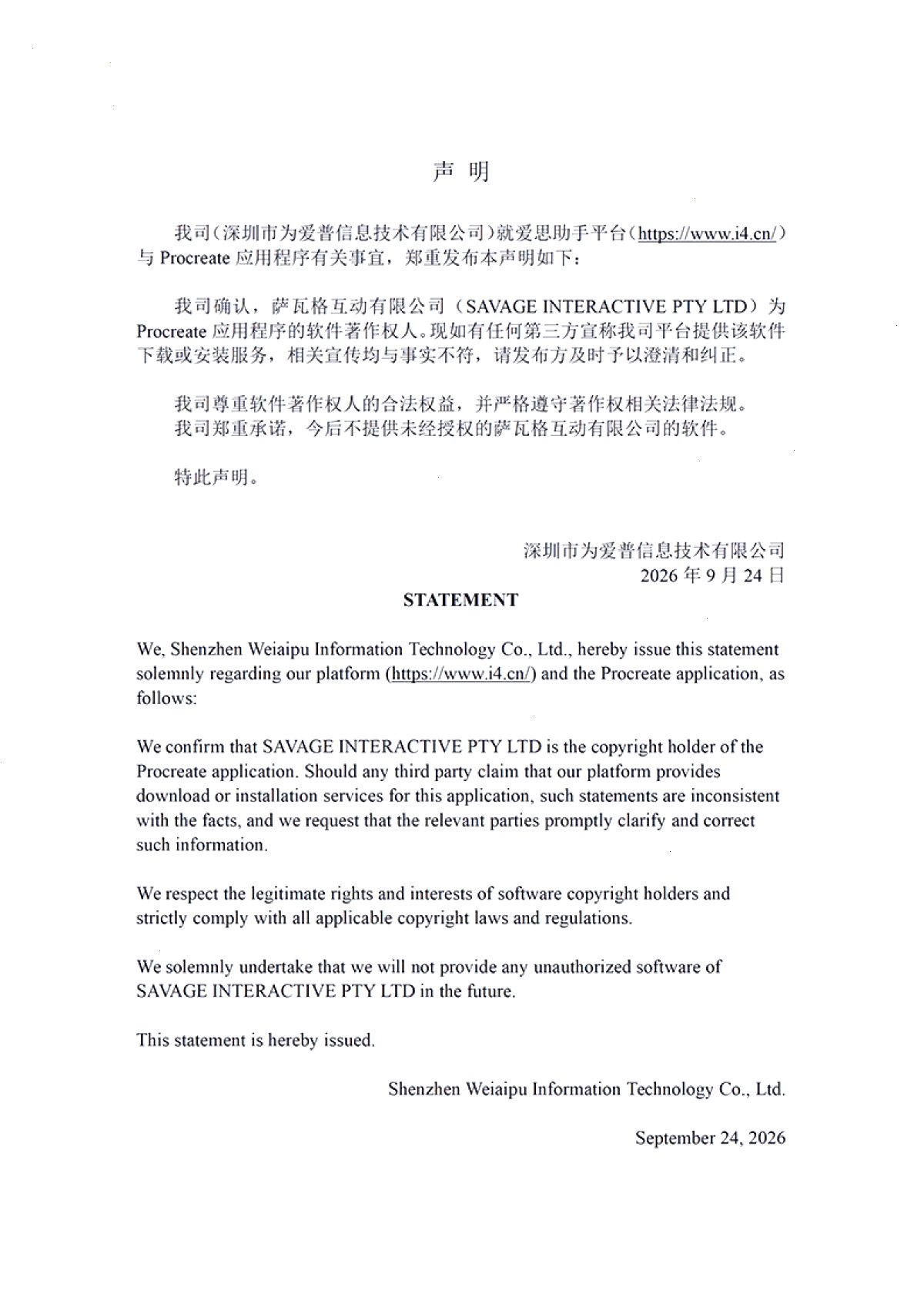 爱思助手